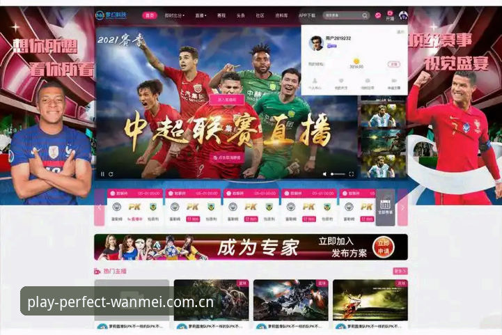 如何通过完美体育平台开启全新的在线娱乐体验？